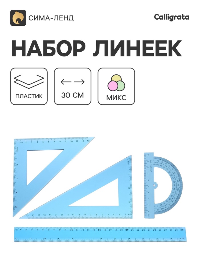 Набор чертёжный 4 предмета (линейка 30 см, угольник 19 см/ 30°, угольник 13 см/ 45°, транспортир) МИКС - Фото 1