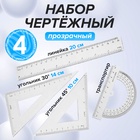 Набор чертёжный Calligrata, 4 предмета (линейка 20 см, угольник 14 см/ 30°, угольник 10 см/ 45°, транспортир), прозрачный - Фото 1