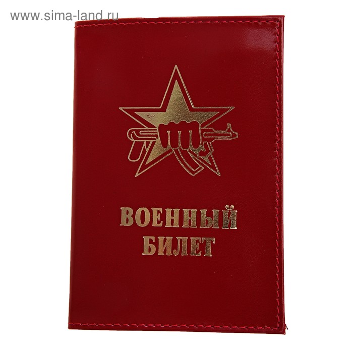 Черно белое фото на военный билет Обложка военного билета, гладкий красный (781140) - Купить по цене от 105.00 руб
