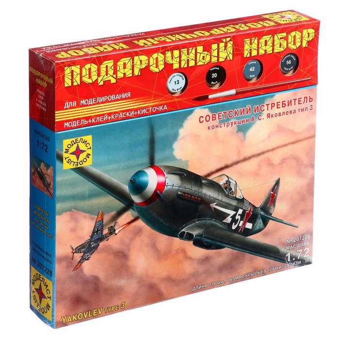 Сборная модель-самолёт «Советский истребитель Як-3» Моделист, 1/72, (ПН207228) - Фото 1