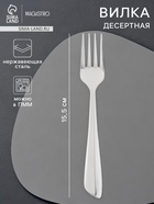 Вилка десертная Magistro «Эми», длина 15.5 см, нержавеющая сталь, серебристая - Фото 1