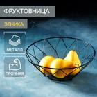 Фруктовница Доляна «Этника», 25,5×25,5×10 см, цвет чёрный - Фото 1