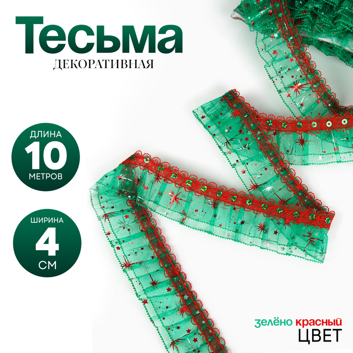 Тесьма зелено красная 4 см намотка 10 метров - Фото 1