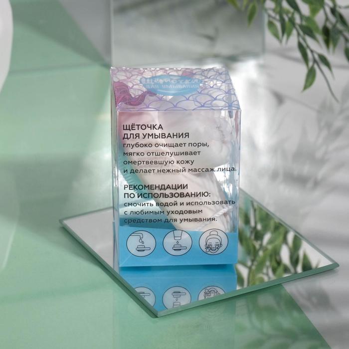 Щёточка для умывания «Русалка» 21982