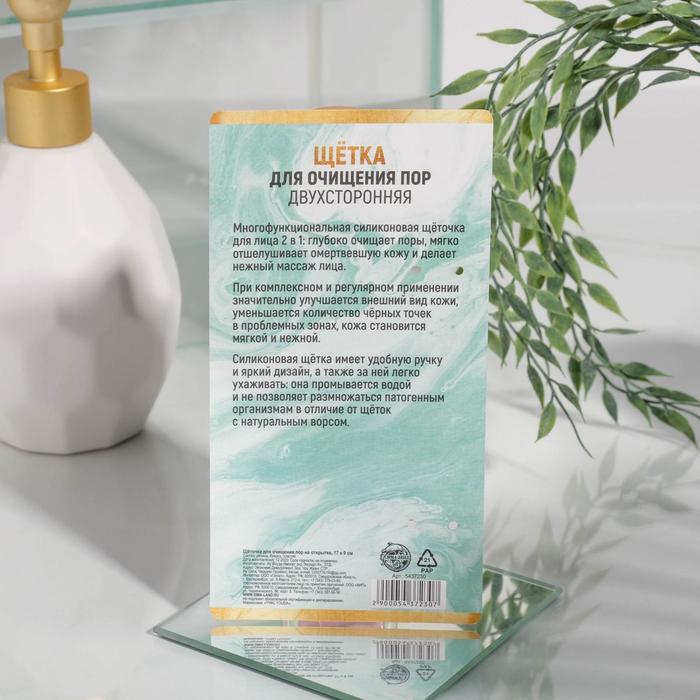 Щеточка для лица «Shine bright» 21987