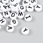 Бусины для творчества пластик "Белые кружочки с английскими буквами" набор 15 гр 0,6х1х1 см   547302 - фото 6400253