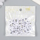 Бусины для творчества пластик "Белые кружочки с английскими буквами" набор 15 гр 0,6х1х1 см   547302 - Фото 4