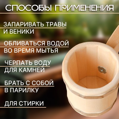 Набор для бани и сауны, 3 предмета: ковш, 800 мл, запарник, 9 л, шайка, 10 л, «Добропаровъ»