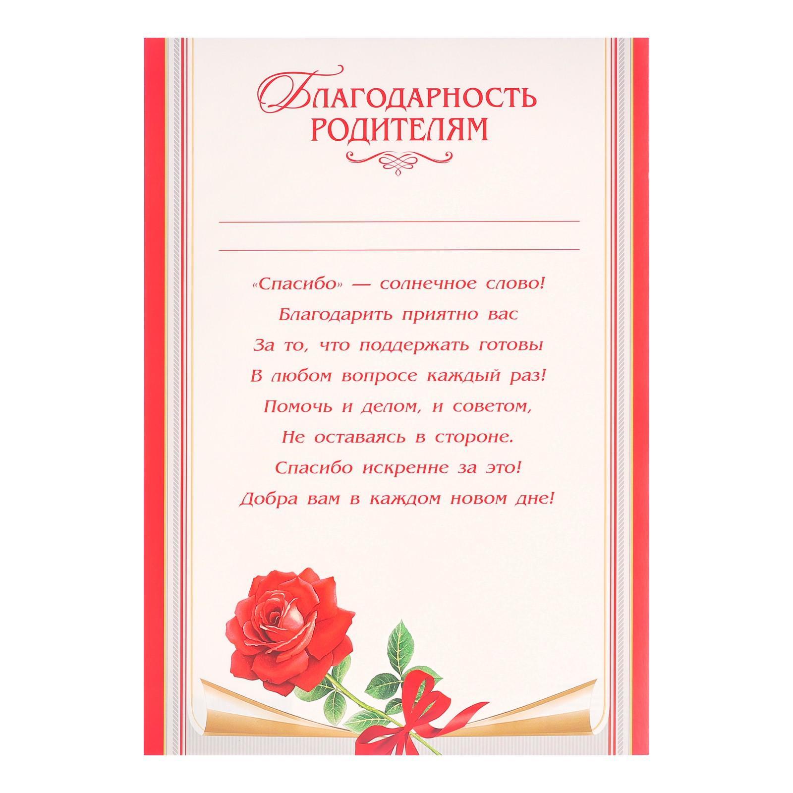 Благодарность родителям 1 сентября. Торт благодарность родителям. Благодарность для родителей.