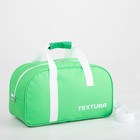 Сумка спортивная на молнии, без подкладки, TEXTURA, цвет зелёный - фото 321288106