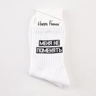 Носки мужские «Меня не поменять» белые, р-р 25-27 - фото 34733912