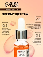 Сухое укрепляющее масло для ногтей Milv Mandarin jam с шиммером, 15 мл - Фото 2
