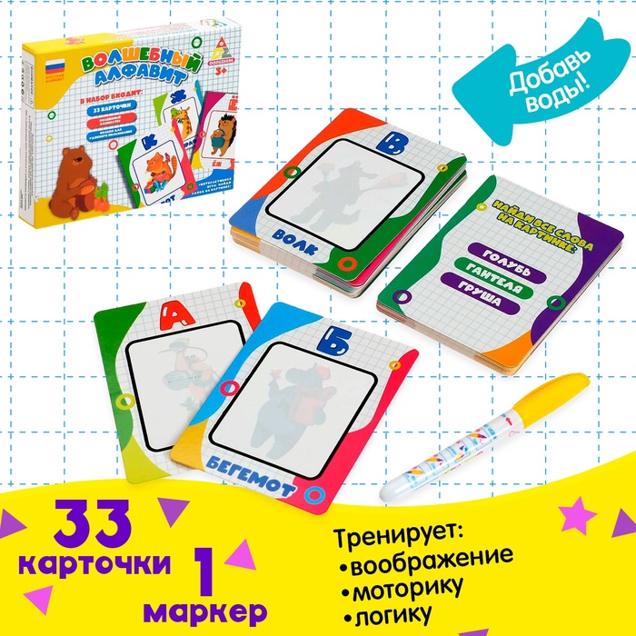 Карточки для рисования водой «Волшебный алфавит», с маркером - Фото 1