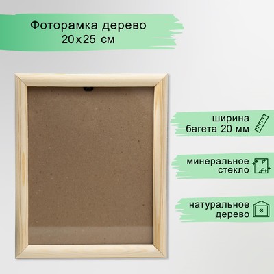 Фоторамка 20х25  см белое дерево № 5