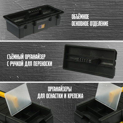Ящик для инструмента ТУНДРА, 19", 490×245×215 мм, пластиковый, лоток, два органайзера