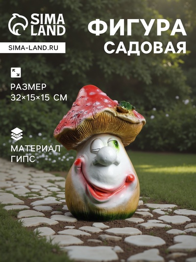 Садовая фигура из гипса «Мухомор с лягушкой», 32×15×15 см