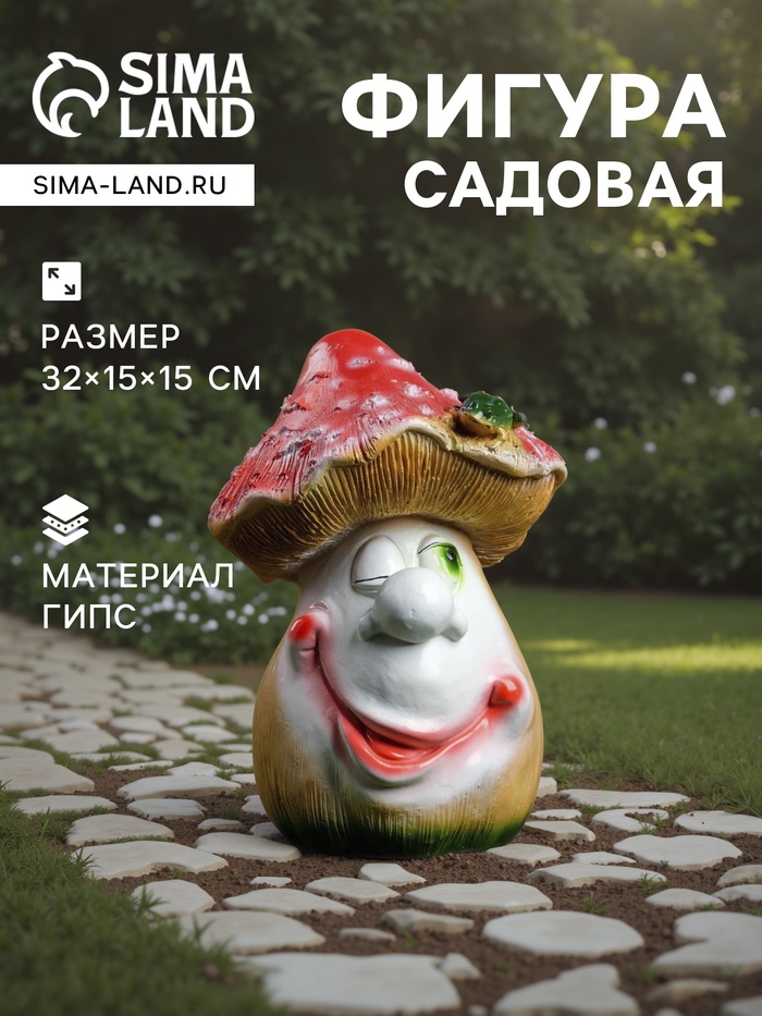 Садовая фигура из гипса «Мухомор с лягушкой», 32×15×15 см - Фото 1