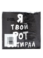 Салфетки бумажные однослойные «Я твой рот вытирал», 24×24 см, 100 шт. - Фото 5