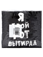 Салфетки бумажные однослойные «Я твой рот вытирал», 24×24, 50 шт. - Фото 5