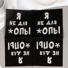 Салфетки бумажные однослойные «Я не для *опы», 24×24, 20 шт. - Фото 2
