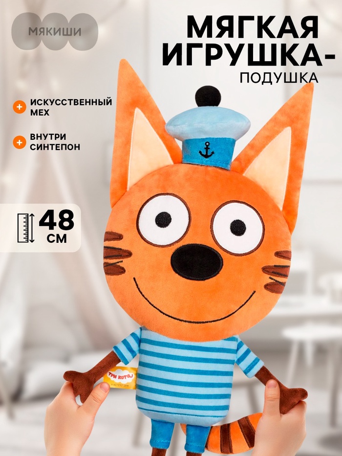 Игрушка-подушка «Коржик», Три кота - Фото 1