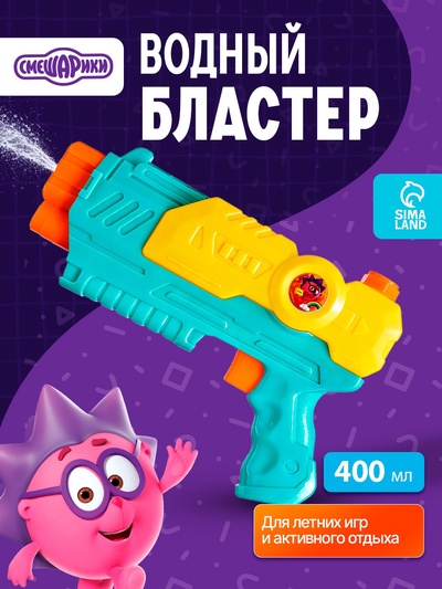 Водный бластер «Пулялка», СМЕШАРИКИ, МИКС