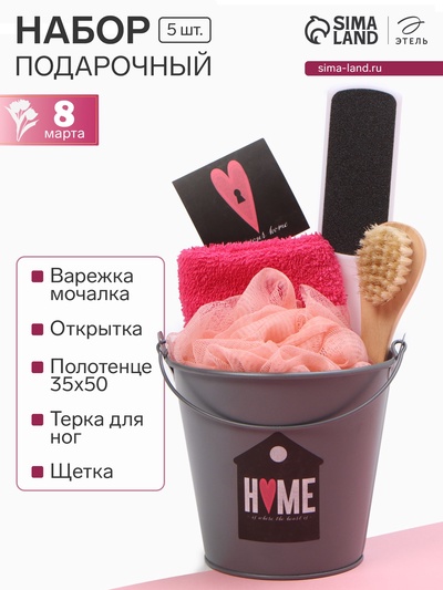 Набор подарочный «Этель» Home, полотенце, щётка, мочалка
