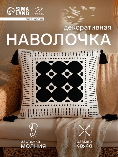 Наволочка декоративная «Этель» Марокко (вид 4), 40×40 см, 100% хлопок