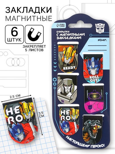 Магнитные закладки для книг, 6 шт. на открытке «Трансформеры», Transformers