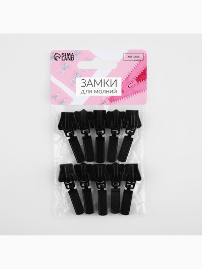 Бегунок для молнии «Трактор», №8, автоматический, набор 10 шт., чёрный