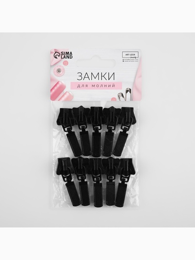 Бегунок для молнии «Трактор», №8, автоматический, набор 10 шт., чёрный