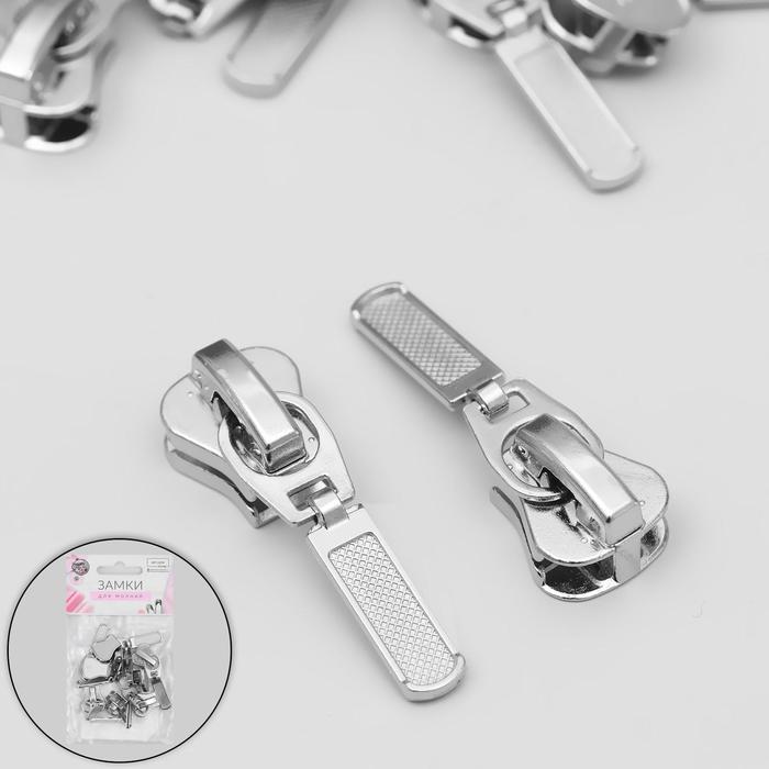 Бегунок автоматический для молнии «Трактор», №8, 10 шт, цвет никель - Фото 1