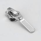 Бегунок автоматический для молнии «Трактор», №8, 10 шт, цвет никель - Фото 2