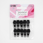 Бегунок автоматический для молнии «Спираль», №5, 10 шт., чёрный - Фото 3