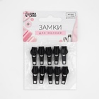 Бегунок автоматический для молнии «Спираль», №5, 10 шт., чёрный - Фото 4