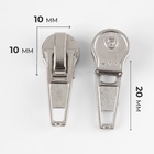 Бегунок автоматический для молнии «Спираль», №5, 10 шт., цвет никель - Фото 2