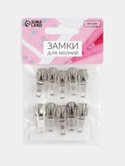 Бегунок автоматический для молнии «Спираль», №5, 10 шт., цвет никель - Фото 5