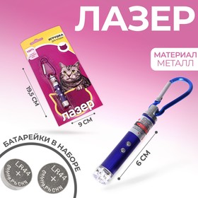 Лазер «Для кошек», цвета МИКС