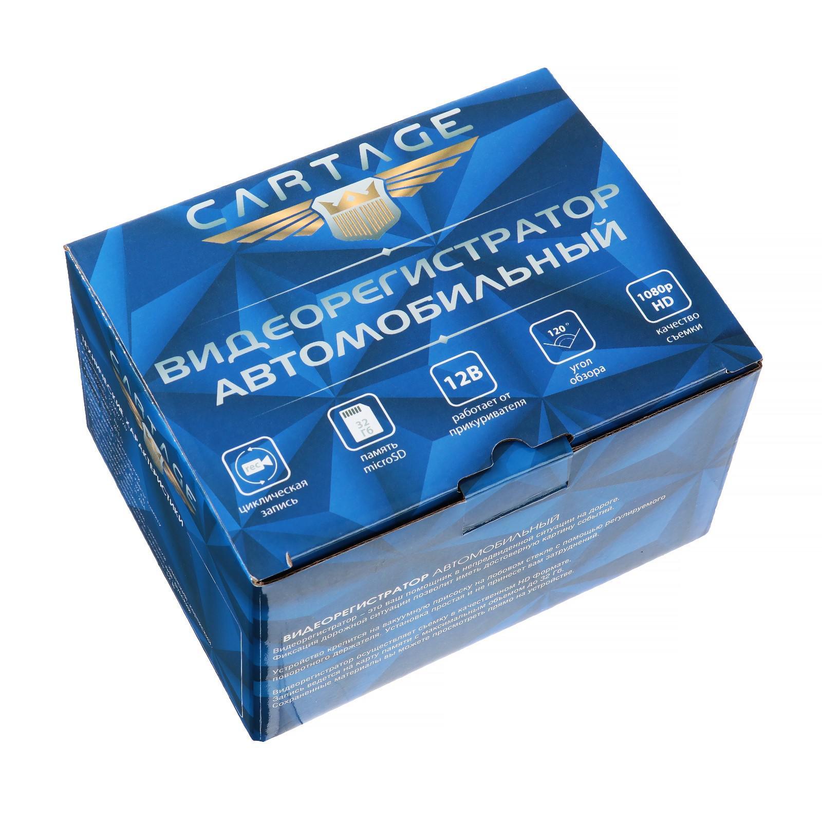 Видеорегистратор Cartage, 2 камеры, FHD 1080P, LTPS 4.0, обзор 120°  (5329659) - Купить по цене от 2 390.00 руб. | Интернет магазин SIMA-LAND.RU