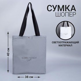 Сумка-шопер светоотражающая Sorry, Im not a gift, 35х30 см 5374851