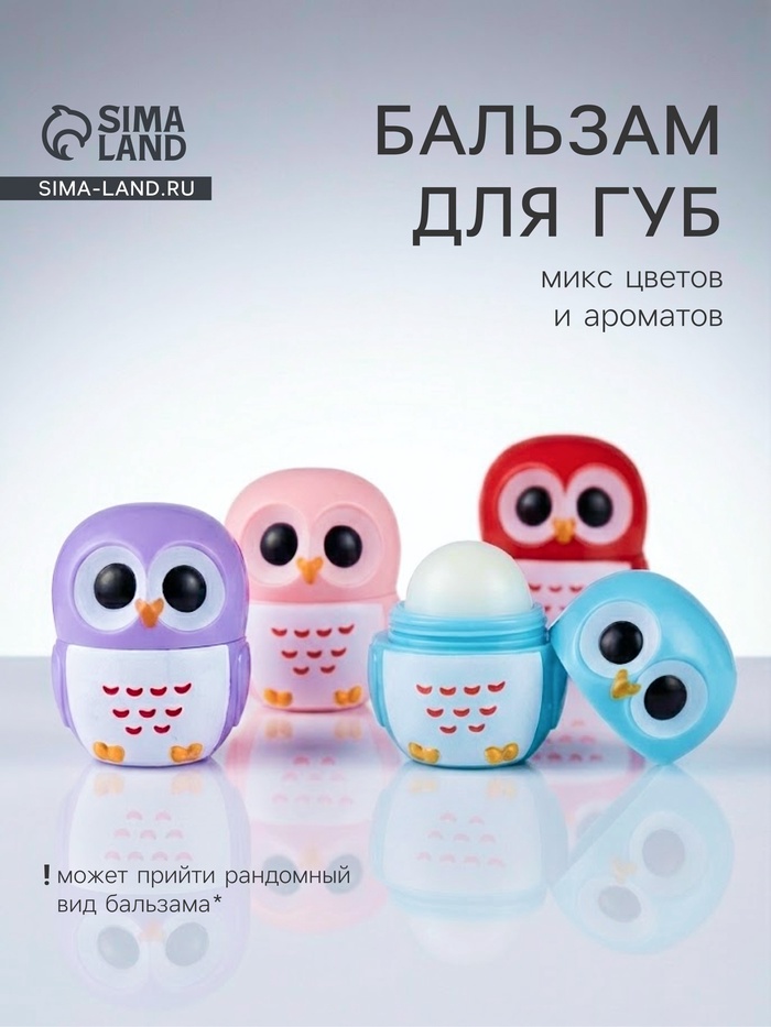Бальзам для губ «Сова», микс цветов и ароматов - Фото 1