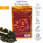 Китайский зелёный чай улун "Те Гуань Инь", 50 г - фото 9216013