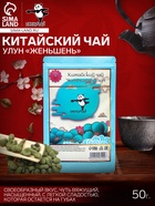 УЦЕНКА Китайский чай «ДЖЕКИЧАЙ» Женьшень Улун, 50 г (+ - 5 г) (до 01.11.2025) - Фото 1