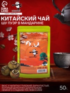 Чай китайский «Джекичай. Шу Пуэр», в мандарине, 2022 г, 50 г - Фото 1