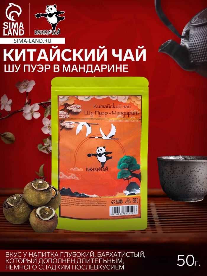 Чай китайский «Джекичай. Шу Пуэр», в мандарине, 2022 г, 50 г - Фото 1