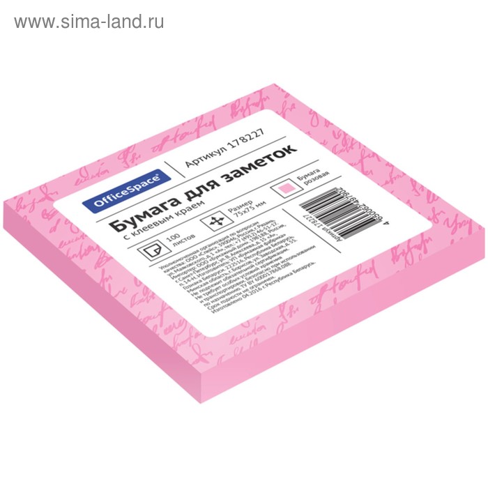 Блок бумаги с липким краем, 75 x 75 мм, 100 листов, розовый - Фото 1