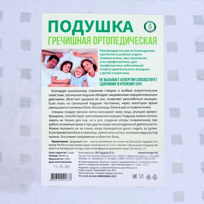 Подушка ортопедическая гречишная, 50×40 см