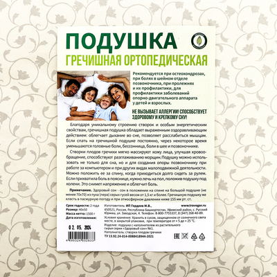 Подушка ортопедическая гречишная, 50×40 см