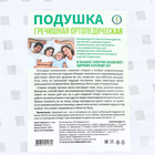 Подушка ортопедическая гречишная, 50×60 см - Фото 14