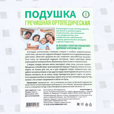 Подушка ортопедическая гречишная, 50×60 см